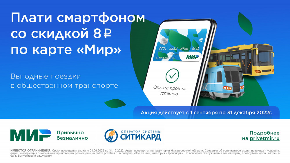 Карта мир скидка на проезд