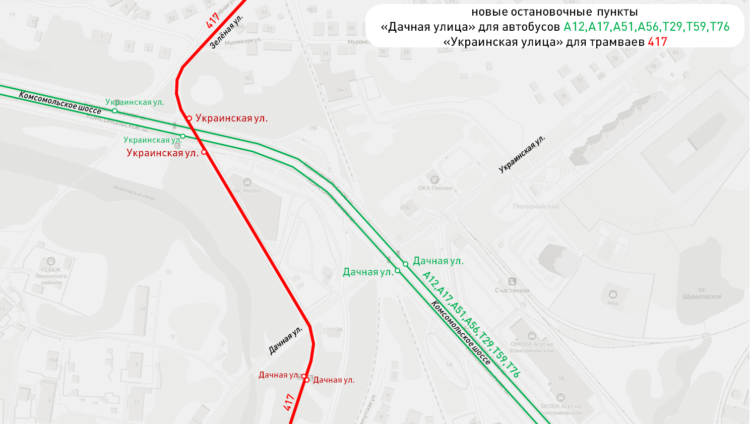 Новые остановки общественного транспорта введены на Комсомольском шоссе