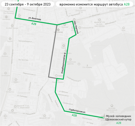 С 23 сентября временно изменится схема движения автобуса А-28
