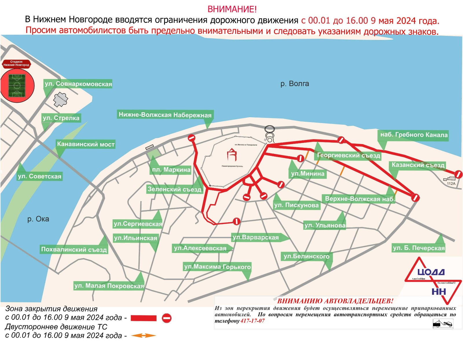 В Нижнем Новгороде будет временно прекращено движение транспорта в связи с проведением военного парада 9 Мая