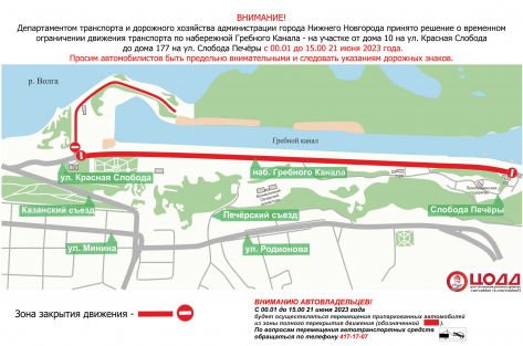 Движение транспорта будет временно приостановлено на набережной Гребного канала 21 июня