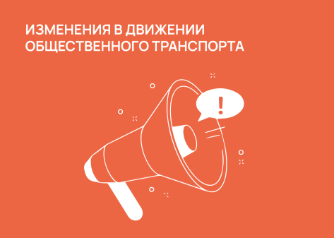 В связи с открытием дороги на площади Свободы изменится схема движения части маршрутов