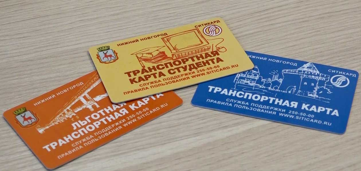 Льготная транспортная карта