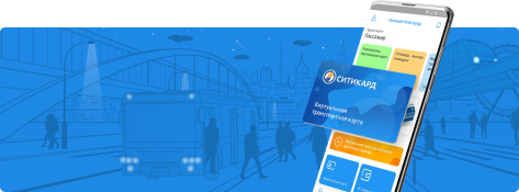 Основные онлайн-сервисы пополнения транспортных карт восстановлены