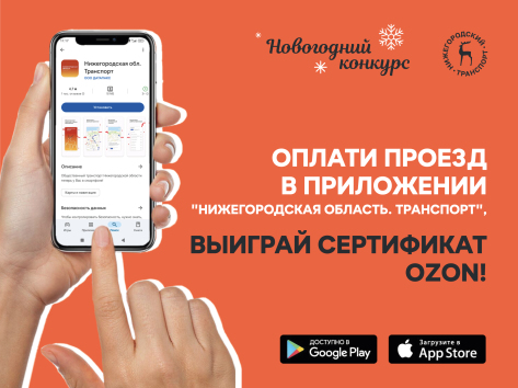 Пассажиры электробусов могут выиграть сертификат на покупки в интернет-магазине