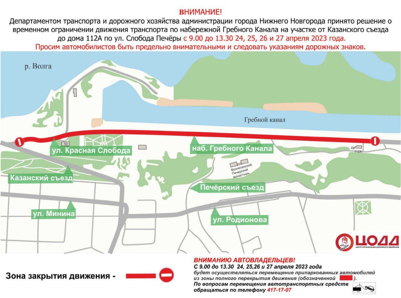 Движение транспорта будет временно приостановлено с 24 по 27 апреля