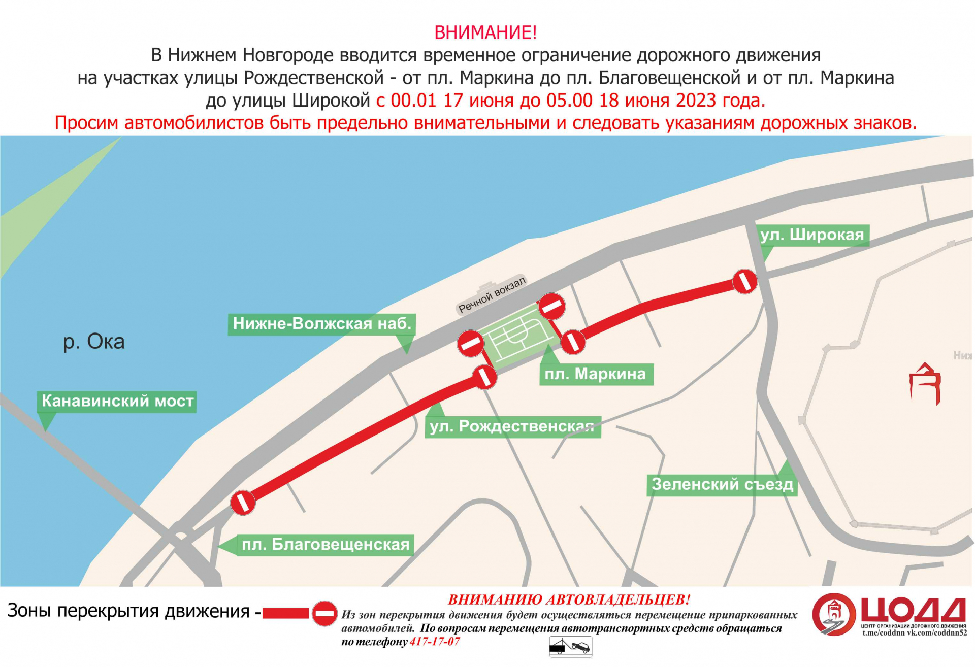 Изменения в схеме движения транспорта