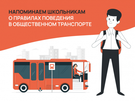 Напоминание школьникам к 1 сентября