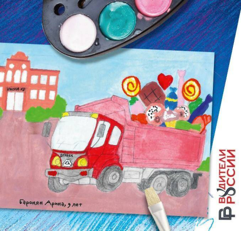 Конкурс детских рисунков «Мой папа - водитель» стартовал в России