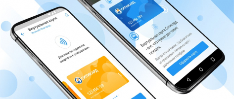 Виртуальная транспортная карта в мобильном приложении "Ситикард"