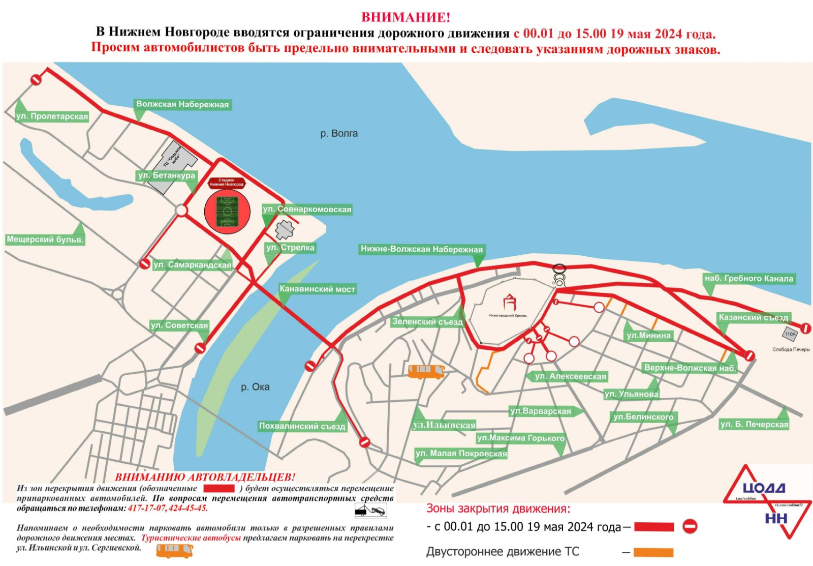 В Нижнем Новгороде 19 мая в связи с проведением полумарафона «Беги, Герой!» будет временно прекращено движение транспорта по маршруту забега
